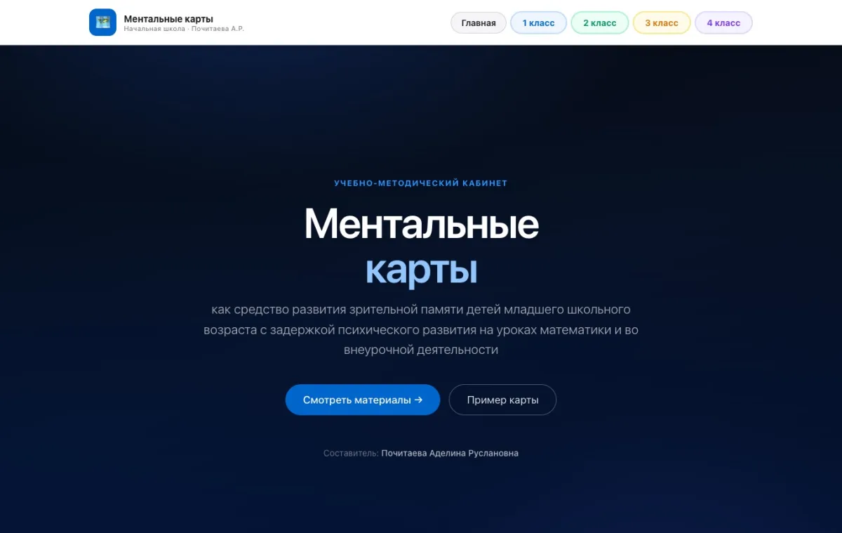MathMindMap — главный экран